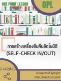 OPL_Sompong