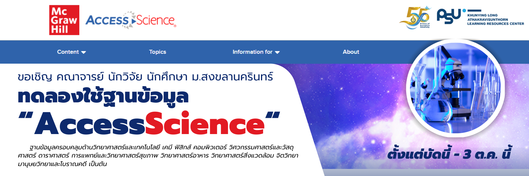 ขอเชิญ คณาจารย์ นักวิจัย บุคลากร และนักศึกษา ทดลองใช้งานฐานข้อมูล 