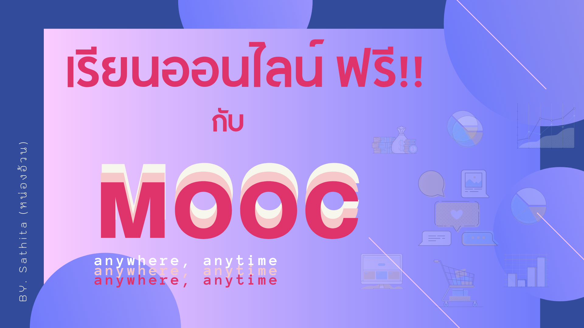 เรียนออนไลน์ ฟรี!! กับ MOOC