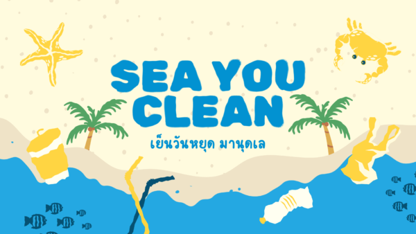 Sea You Clean เย็นวันหยุด มานุดเล