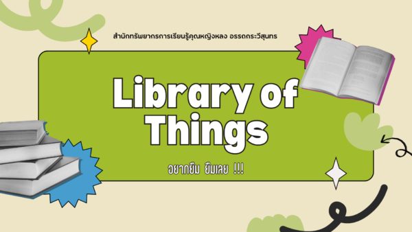 Library of Things